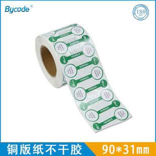 廠家熱銷蘇州常熟印刷銅版紙車架不干膠標(biāo)簽長方形機(jī)械設(shè)備貼紙