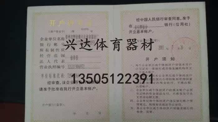 開(kāi)戶(hù)許可證