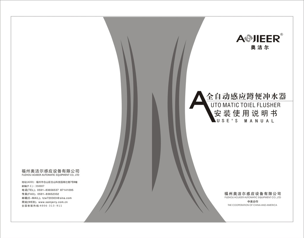 奧潔爾全自動感應蹲便沖水器本給客戶確認轉曲-1