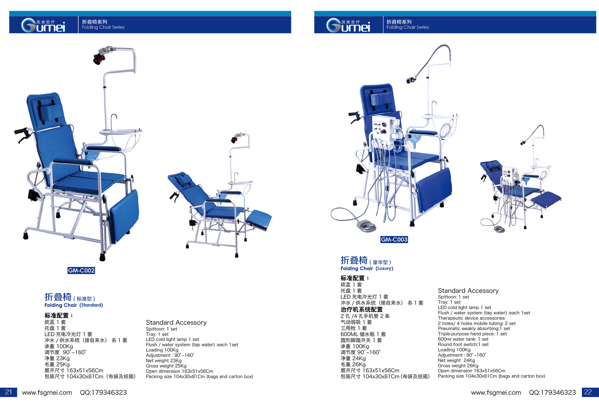 固美醫(yī)療畫冊