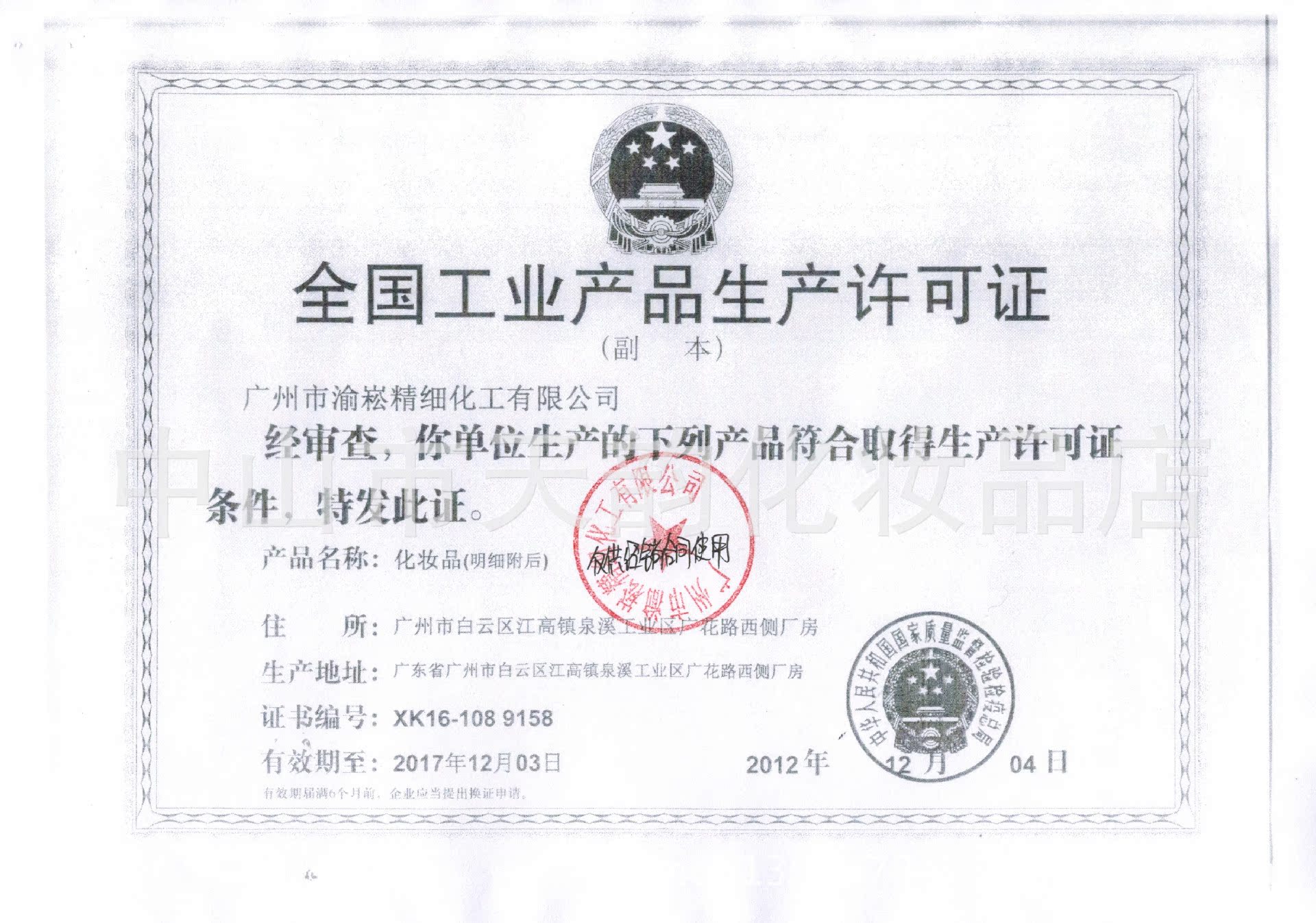 生產(chǎn)許可_0003