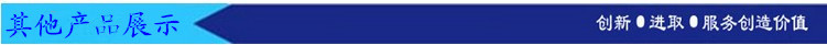 其他產(chǎn)品展示