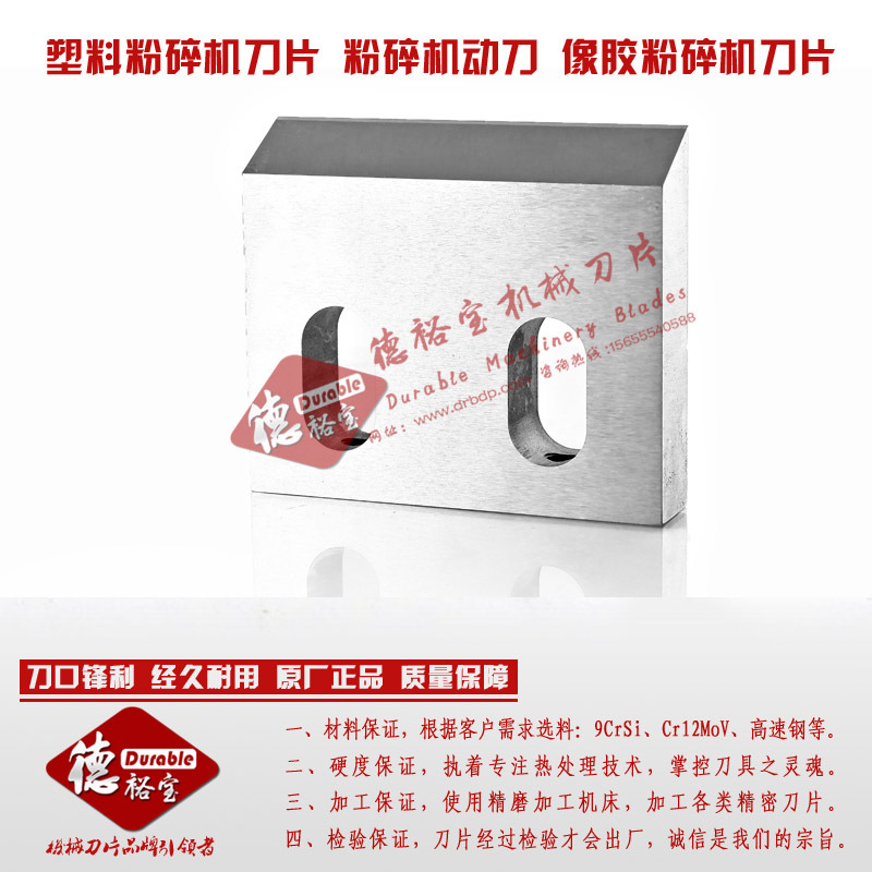 塑料粉碎機(jī)刀片 粉碎機(jī)動(dòng)刀 像膠粉碎機(jī)刀片