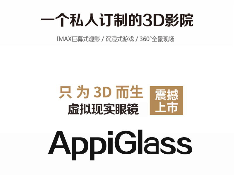 AppiGlass-04詳情+藍(lán)牙手柄_05