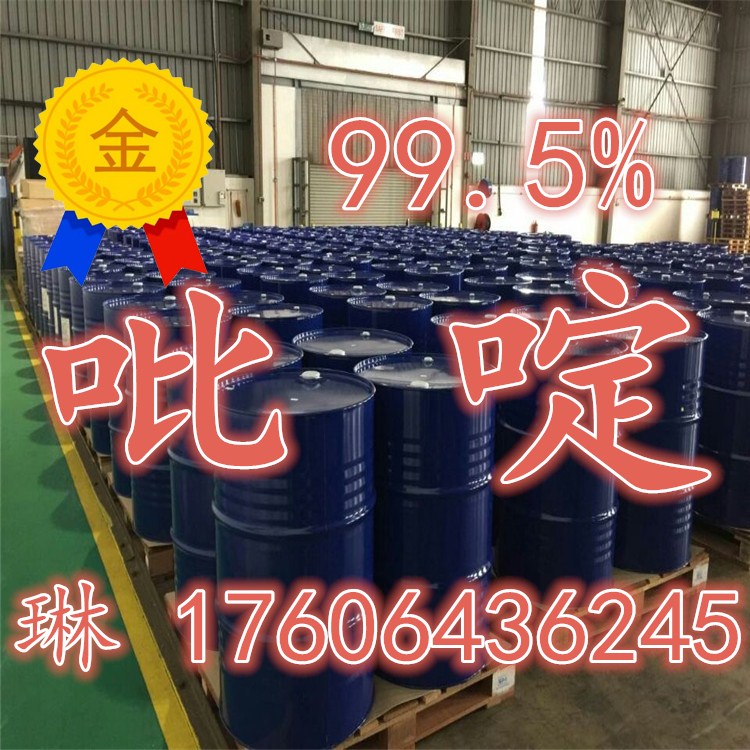 1514965597490767.jpg 吡啶.jpg