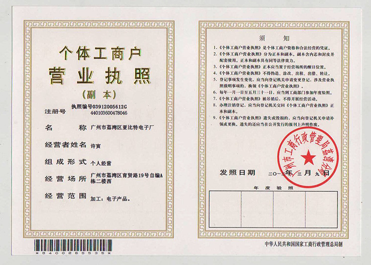 營(yíng)業(yè)執(zhí)照副本 1