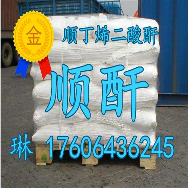 1515460601685344.jpg 順酐1.jpg