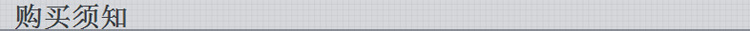 7購(gòu)買(mǎi)須知