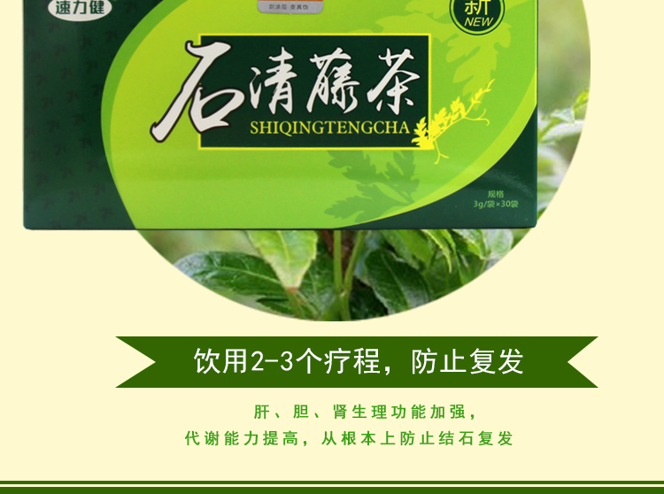 1493087874210162.jpg 石清藤茶新款功效版詳情_(kāi)14.jpg