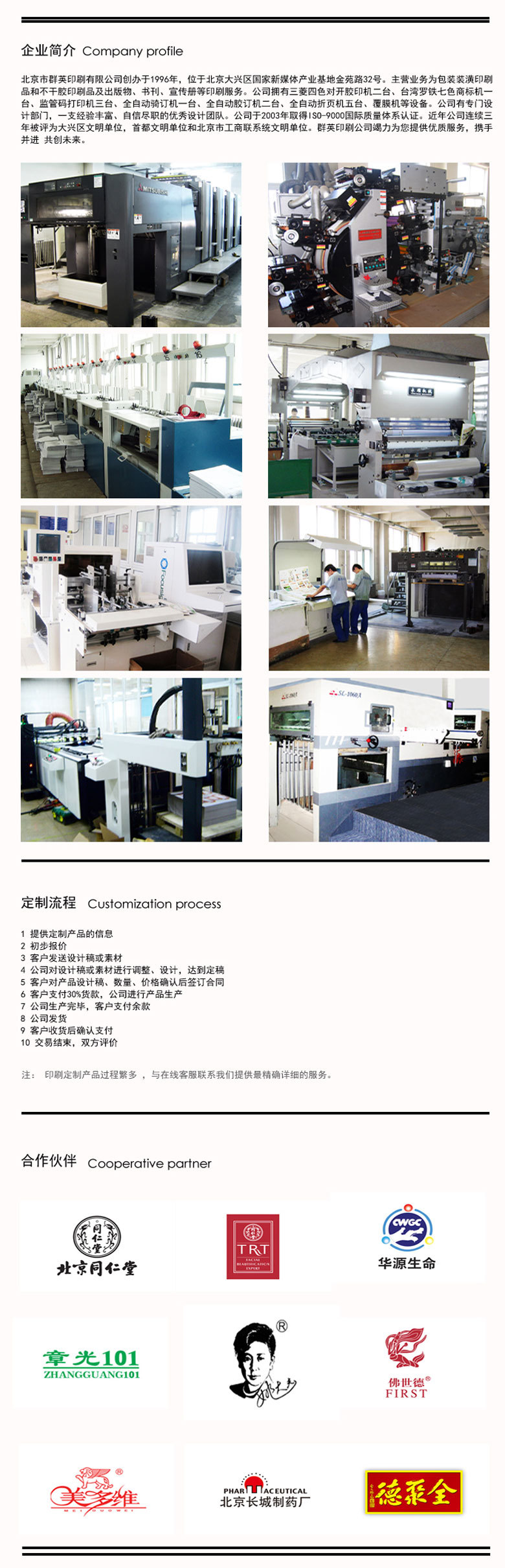 產(chǎn)品企業(yè)設(shè)備介紹流程 合作伙伴
