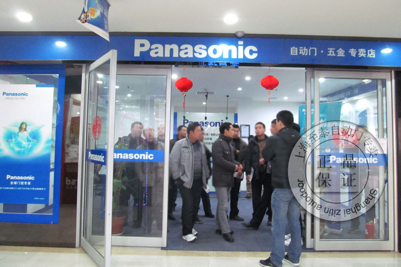 1.松下自動(dòng)門五金專賣店培訓(xùn)