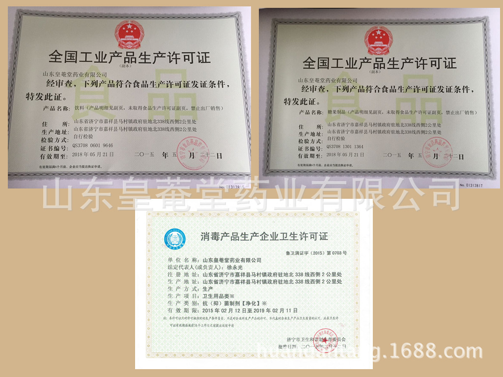 皇菴堂生產(chǎn)許可