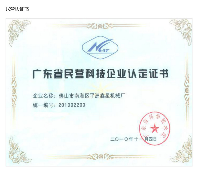 民營(yíng)認(rèn)證書