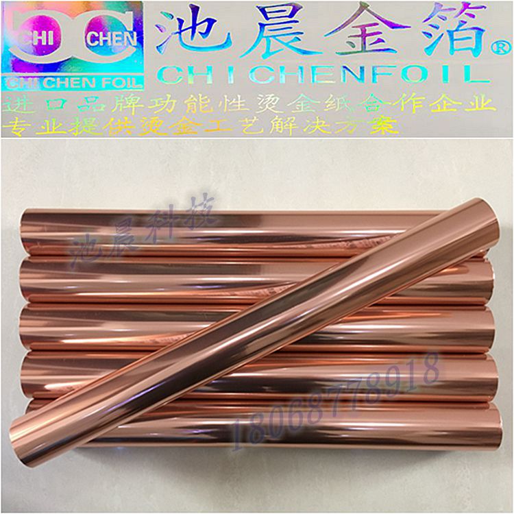 1480604913779857.jpg 池晨科技專業(yè)批發(fā)玫瑰金燙金紙.jpg