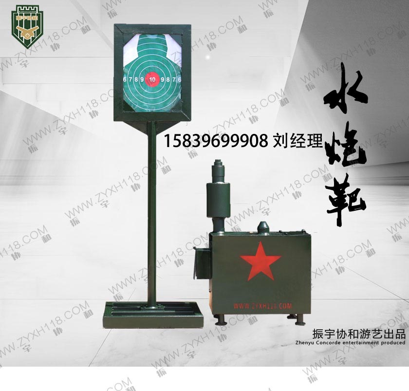 1510205475394207.jpg 水炮靶.jpg