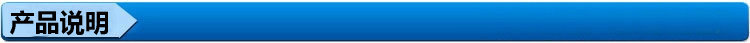產(chǎn)品說(shuō)明