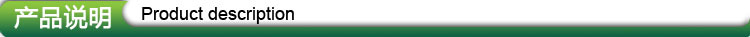 產(chǎn)品說明