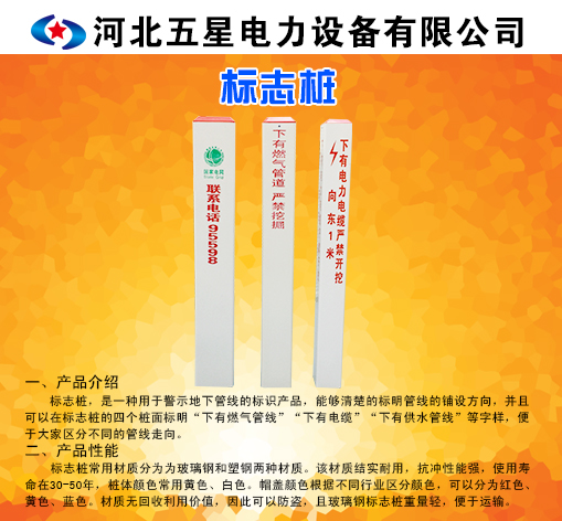 1473822005676720.jpg 標(biāo)志樁4.jpg