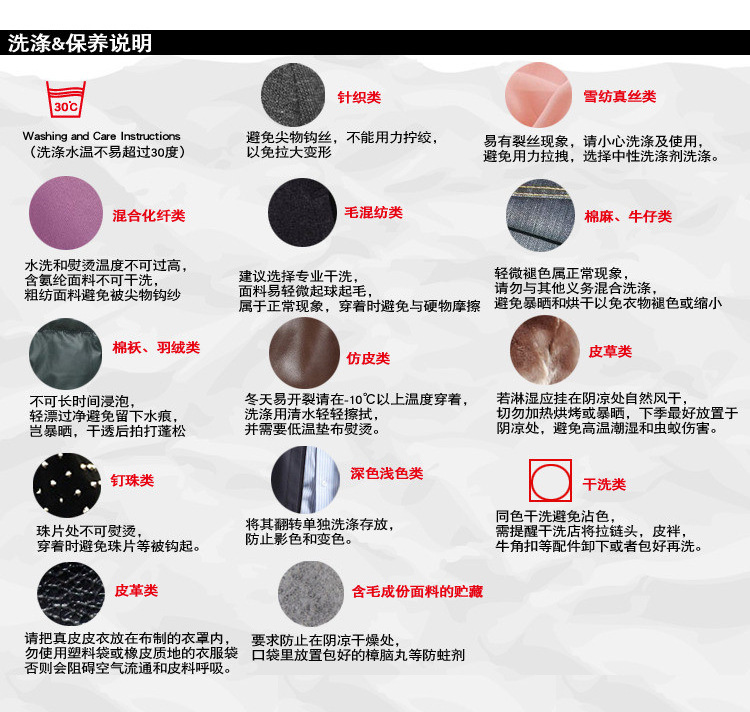 保養(yǎng)洗滌說明