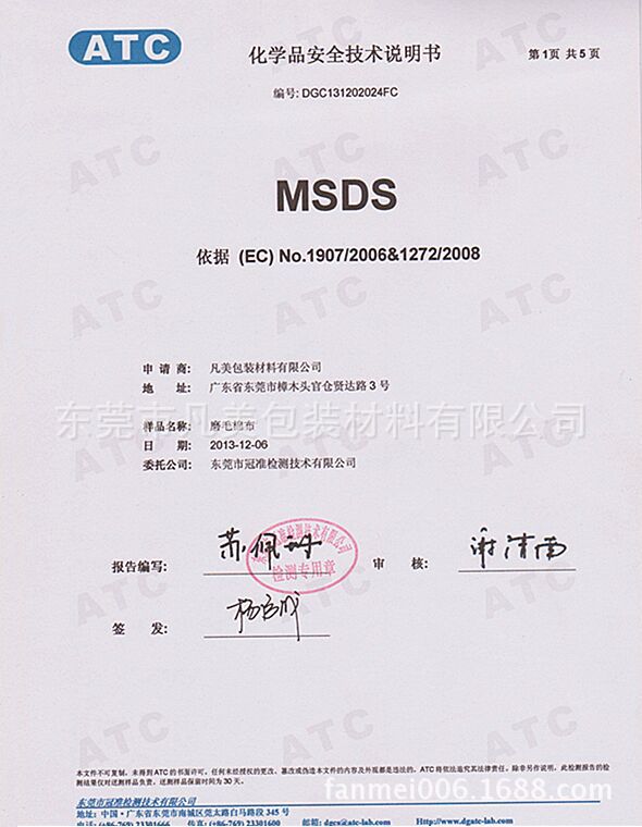 棉布環(huán)保證書