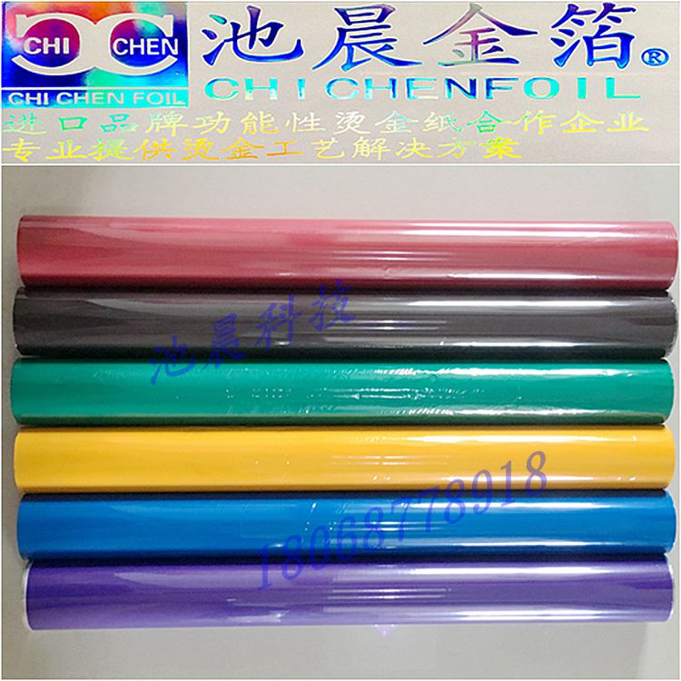 池晨科技專業(yè)批發(fā)各種顏色進(jìn)口顏料箔燙金紙電化鋁.jpg