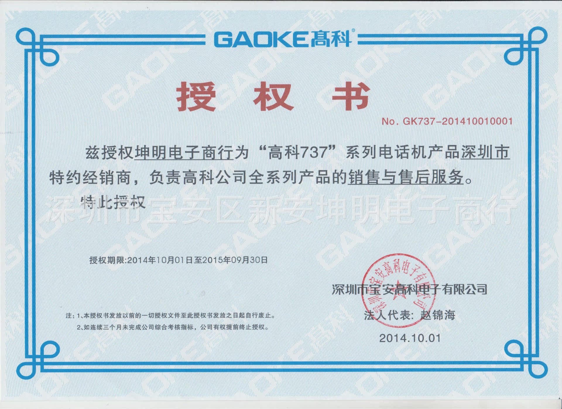 坤明授權(quán)書