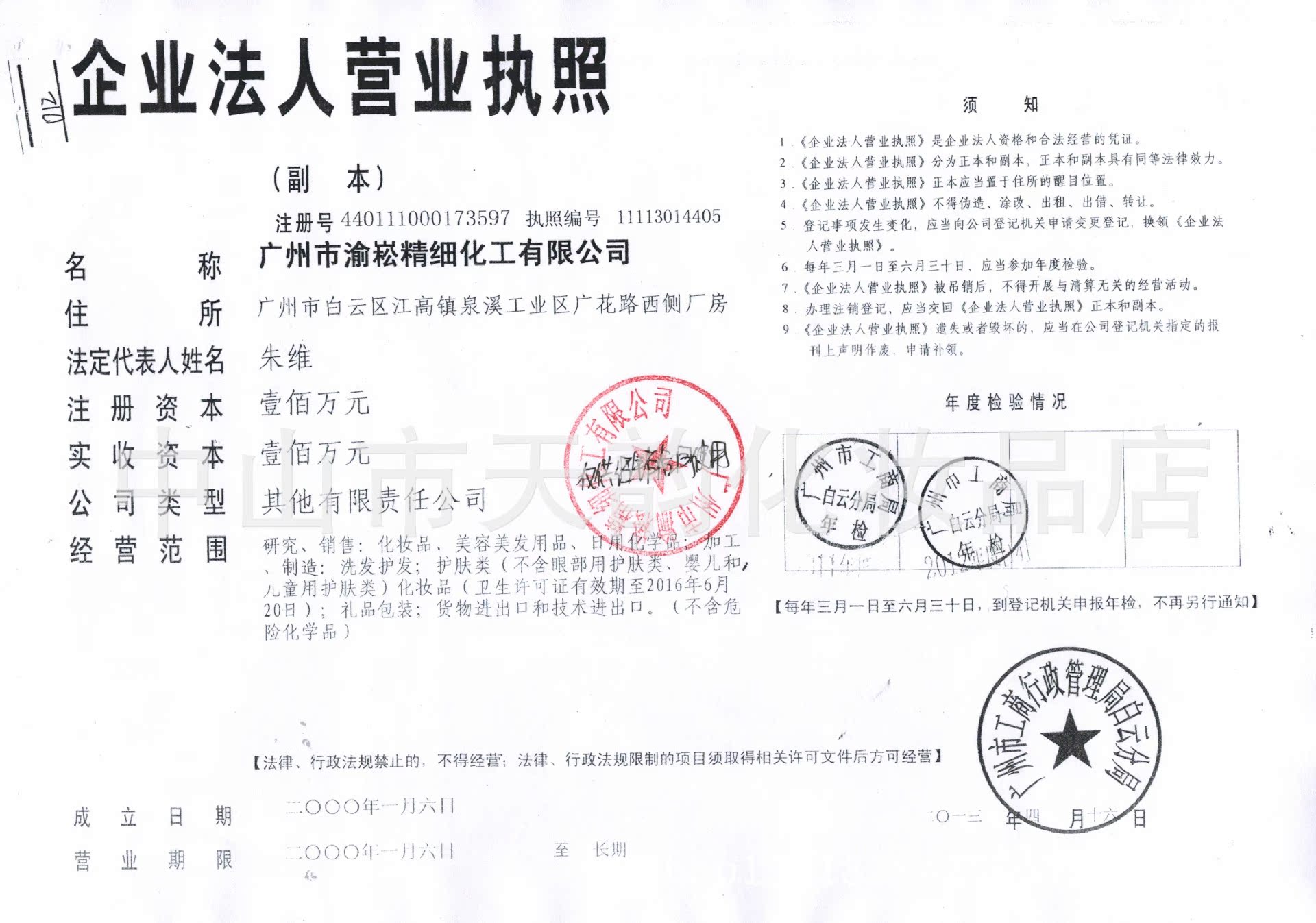 營(yíng)業(yè)執(zhí)照