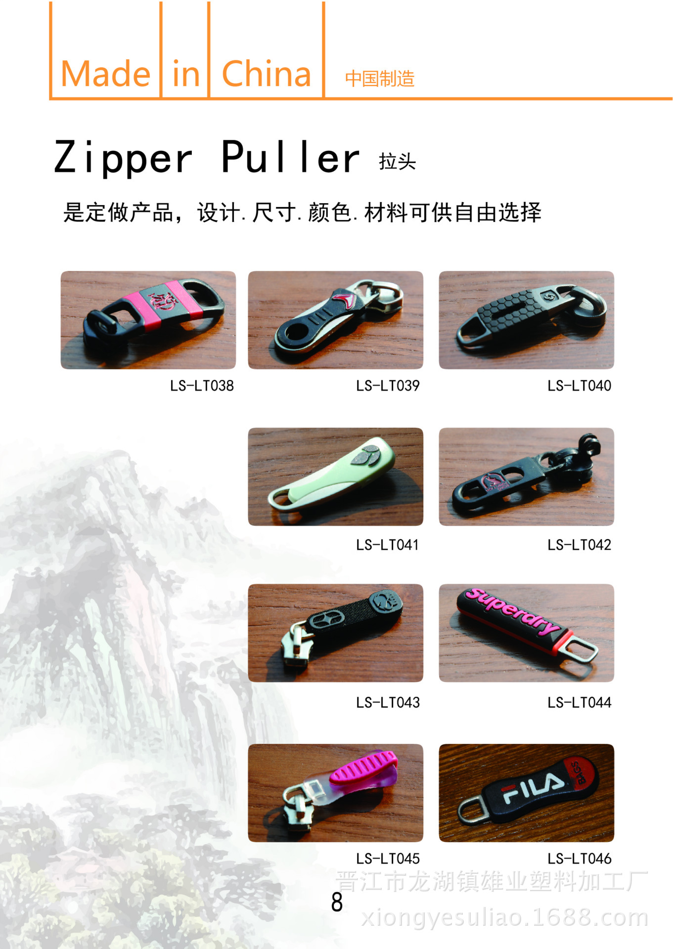 連山服飾輔料產(chǎn)品畫冊  (7)