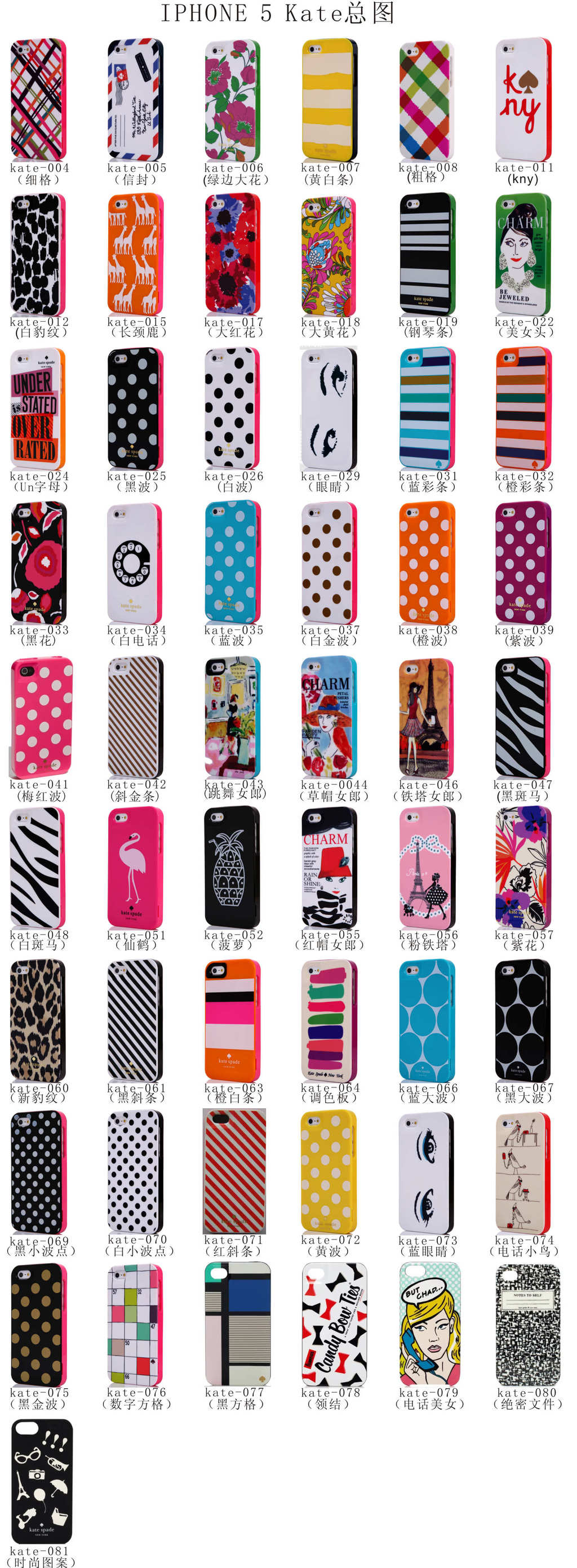 kate-總圖iphone5