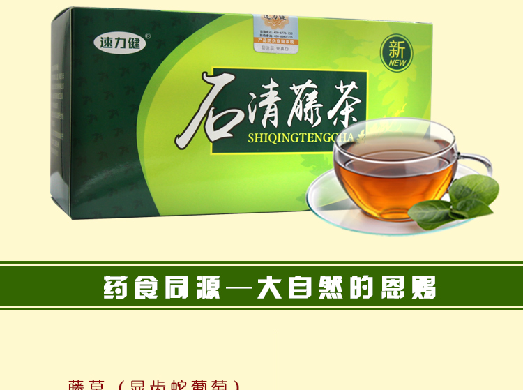 1493087854349191.jpg 石清藤茶新款功效版詳情_(kāi)11.jpg