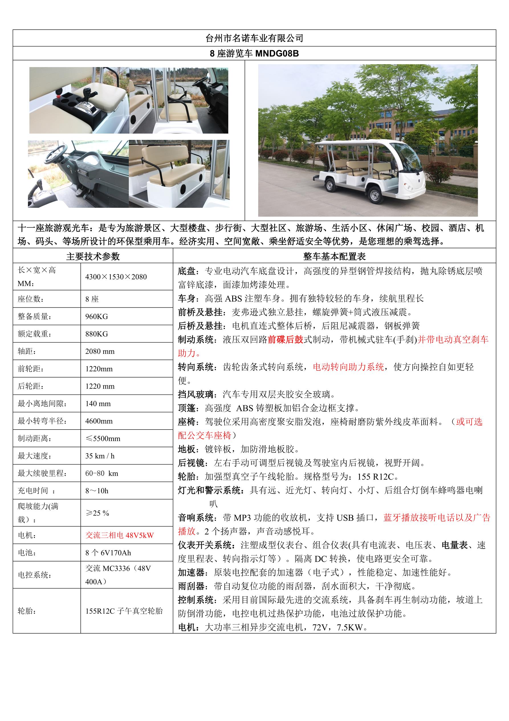 臺(tái)州名諾8座觀光車(chē)_1.jpg