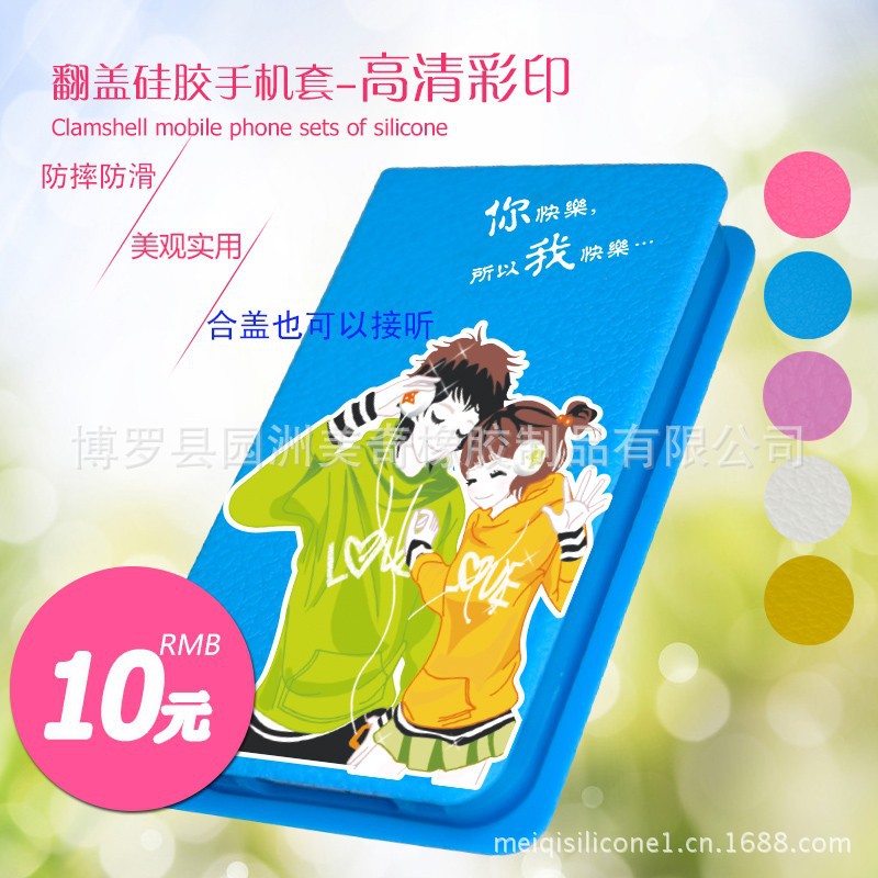 .翻蓋手機(jī)套.高清彩印主圖標(biāo)準(zhǔn)版.單價