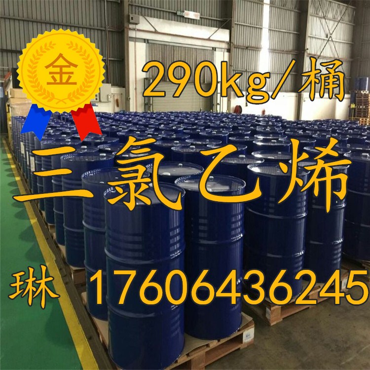 1514873303111359.jpg 三氯乙烯.jpg