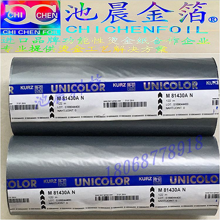 池晨科技專業(yè)批發(fā)KURZ庫(kù)爾茲M81430燙金紙電化鋁.jpg