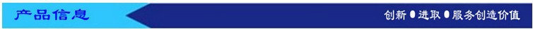 產(chǎn)品信息