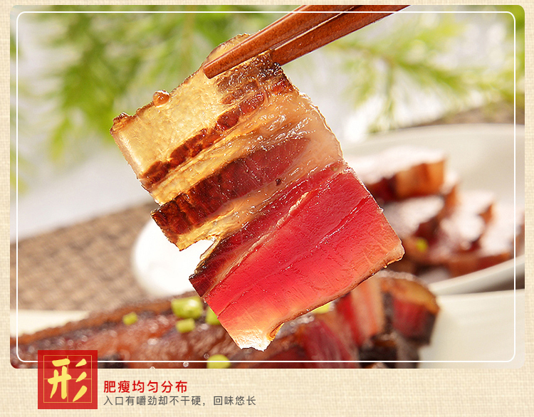 1515845918606557.jpg 臘肉詳情頁_04.jpg