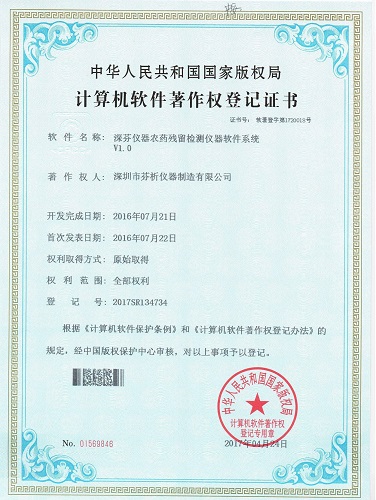 農(nóng)藥殘留檢測儀 農(nóng)藥殘留檢測儀