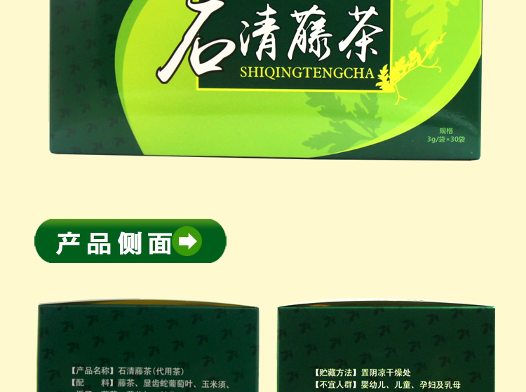 1493087897881160.jpg 石清藤茶新款功效版詳情_(kāi)17.jpg
