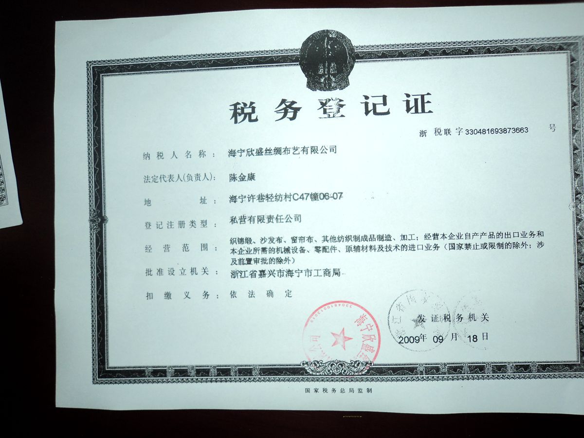 稅務(wù)登記證