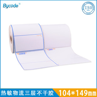 熱銷EMS印刷條碼打印三層熱敏快遞單不干膠標(biāo)簽電子商務(wù)物流貼紙
