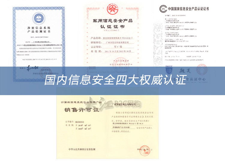 四大權(quán)威認證