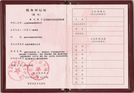 稅務(wù)登記證(中圖)