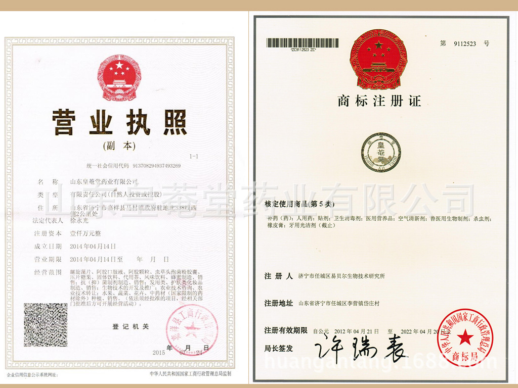 皇菴堂商標(biāo)證