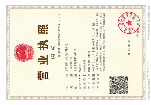 新營業(yè)執(zhí)照