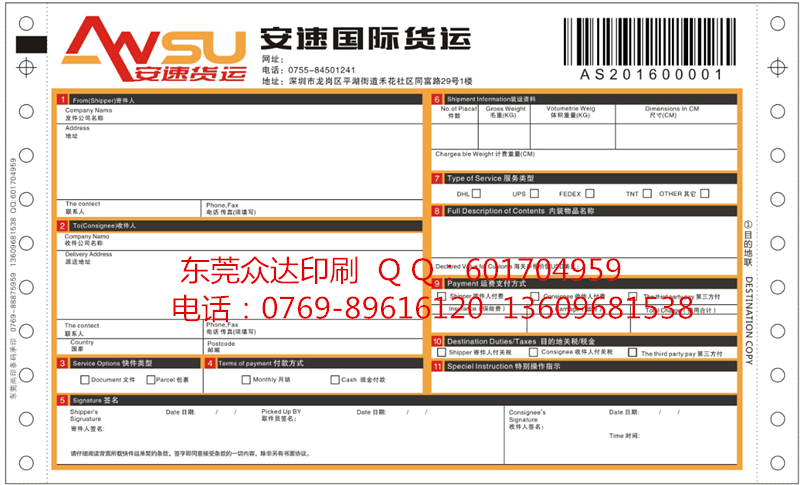 1513237683813226.png 國際物流面單一_副本.png