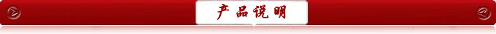 產(chǎn)品說明