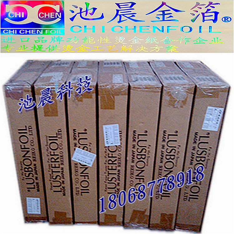 池晨科技專業(yè)批發(fā)麗光進(jìn)口燙金紙電化鋁.jpg