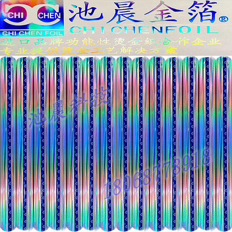 1480604892564454.jpg 池晨科技專業(yè)批發(fā)進(jìn)口鐳射銀燙金紙電化鋁.jpg