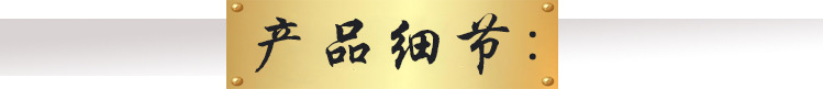 產(chǎn)品細(xì)節(jié)