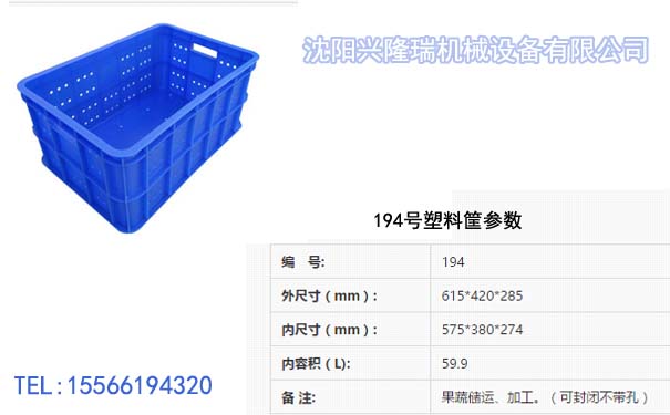 沈陽塑料筐參數(shù)規(guī)格尺寸-沈陽興隆瑞機(jī)械.jpg